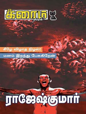 cover image of Kezhe Vizhatha Nizhal and Manam Iranthu Pesukiren